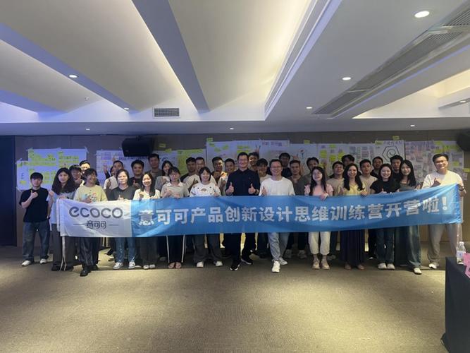 广东意可可集团携手翰德恩咨询完成产品创新设计思维训练营，引领企业技术咨询新风向